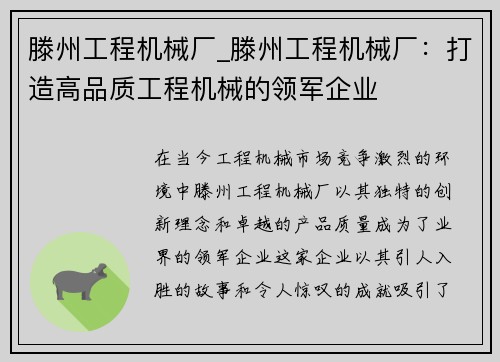 滕州工程机械厂_滕州工程机械厂：打造高品质工程机械的领军企业