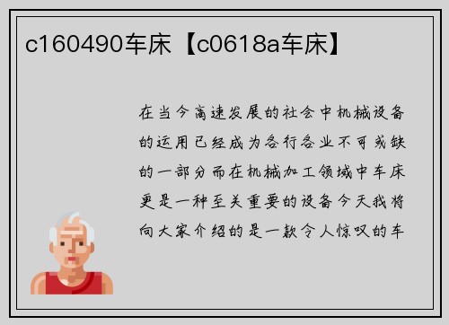 c160490车床【c0618a车床】