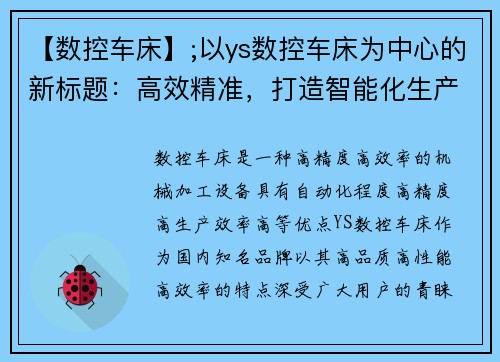 【数控车床】;以ys数控车床为中心的新标题：高效精准，打造智能化生产的YS数控车床