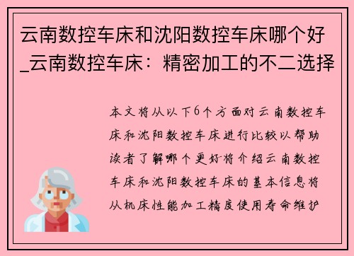 云南数控车床和沈阳数控车床哪个好_云南数控车床：精密加工的不二选择