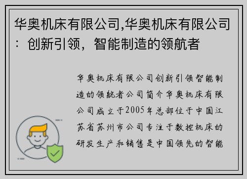 华奥机床有限公司,华奥机床有限公司：创新引领，智能制造的领航者