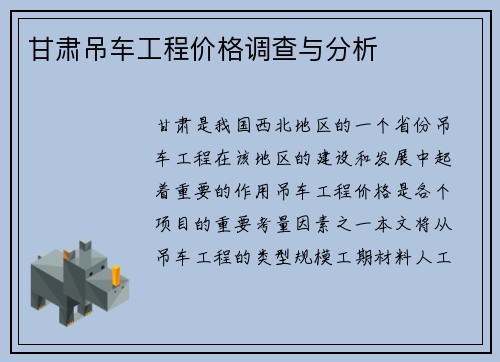 甘肃吊车工程价格调查与分析